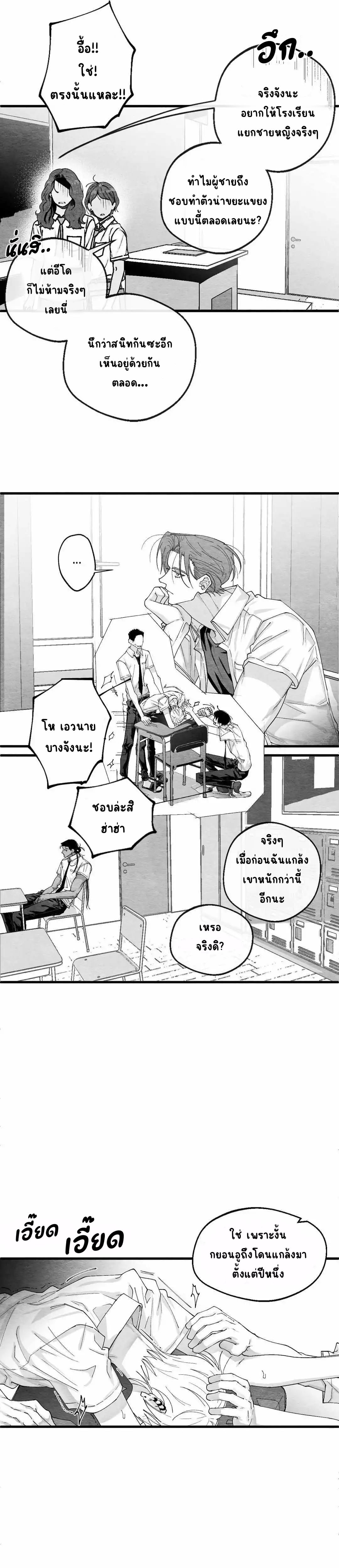 The Shape Of Us ตอนที่ 17 - รูปที่ 2